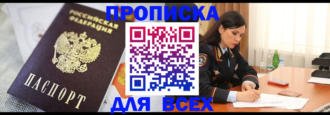 прописка в квартире в Шебекино