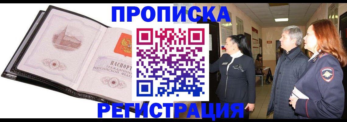 временная регистрация недорого в Шебекино
