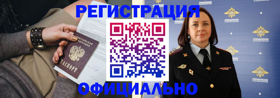 прописка ребенка в Шебекино
