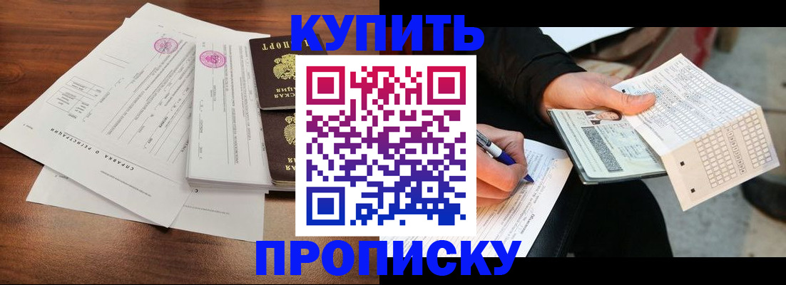 прописка для военкомата в Шебекино