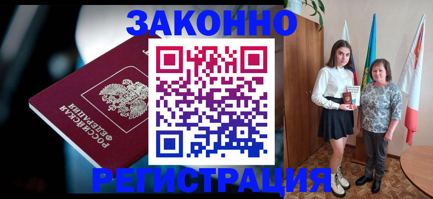 временная регистрация гарантия в Шебекино