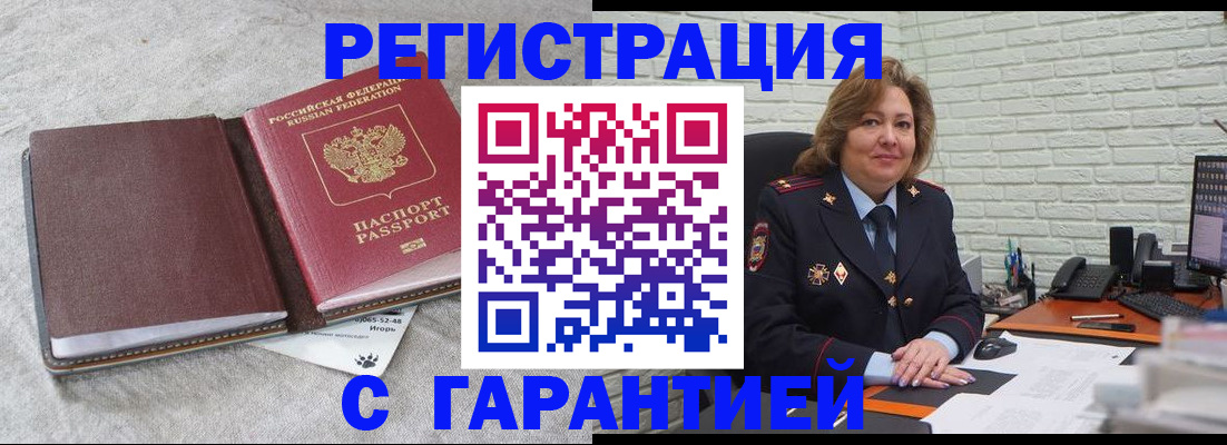 временная регистрация купить в Шебекино