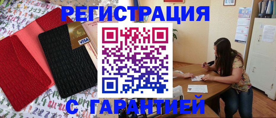 прописка гарантия в Шебекино