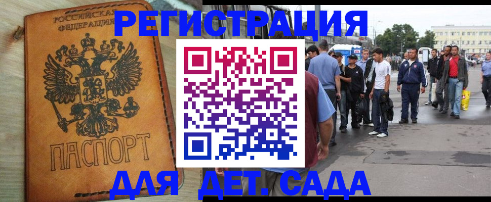 прописка иностранных граждан в Шебекино